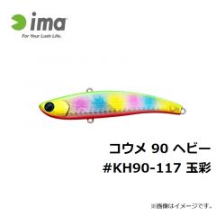コウメ 90 #KU90-101 レッドヘッド
