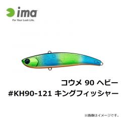 コウメ 90 #KU90-101 レッドヘッド

