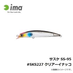 アムズデザイン　サスケ SS-95 #SKS227 クリアーイナッコ