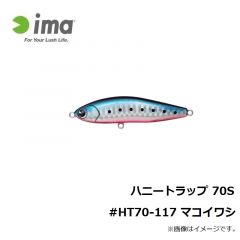 アムズデザイン　ハニートラップ 70S #HT70-117 マコイワシ