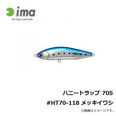 アムズデザイン　ハニートラップ 70S #HT70-118 メッキイワシ