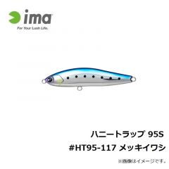 アムズデザイン　ハニートラップ 95S カルトラ #HT95K-122 ゴールドボラ