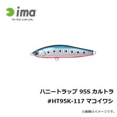 アムズデザイン　ハニートラップ 95S カルトラ #HT95K-117 マコイワシ