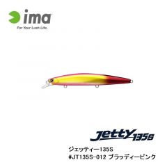 アムズデザイン　ジェッティー135S #JT135S-012 ブラッディーピンク