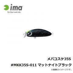 アムズデザイン　メバコスケ35S #MKK35S-011 マットナイトブラック