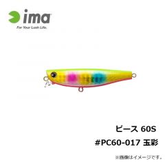 アムズデザイン　ピース 60S #PC60-017 玉彩