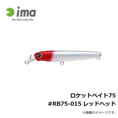 アムズデザイン　ロケットベイト75 #RB75-015 レッドヘッド