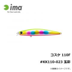 アムズデザイン　コスケ110F #KK110-023 玉彩