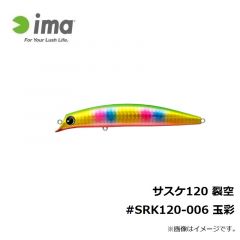 サスケ120 裂空 #SRK120-002 チャートバックパール
