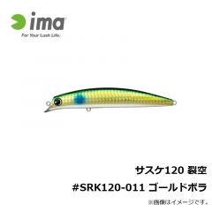 サスケ120 裂空 #SRK120-002 チャートバックパール
