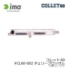 アムズデザイン　コレット60 #CL60-002 チェリーブロッサム