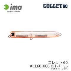アムズデザイン　コレット60 #CL60-006 OHパール