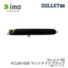 アムズデザイン　コレット60 #CL60-008 マットナイトブラック