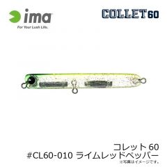 アムズデザイン　コレット60 #CL60-010 ライムレッドペッパー