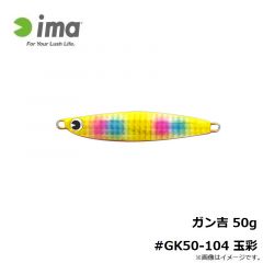 アムズデザイン　ガン吉 50g #GK50-104 玉彩