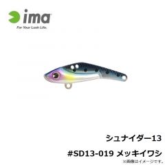 アムズデザイン　シュナイダー13 #SD13-019 メッキイワシ