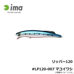 アムズデザイン　リッパー120 #LP120-007 マコイワシ