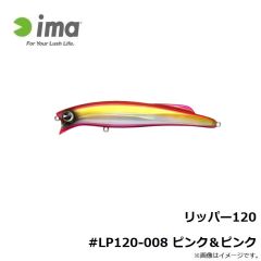 アムズデザイン　リッパー120 #LP120-008 ピンク＆ピンク