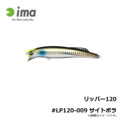 アムズデザイン　リッパー120 #LP120-009 サイトボラ