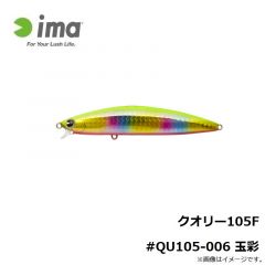 アムズデザイン　クオリー105F #QU105-006 玉彩
