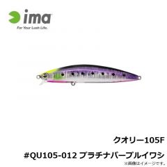 アムズデザイン　クオリー105F #QU105-012 プラチナパープルイワシ