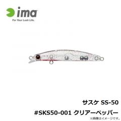 アムズデザイン　サスケ SS-50 #SKS50-001 クリアーペッパー