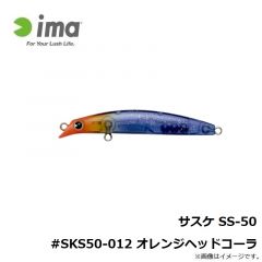 アムズデザイン　サスケ SS-50 #SKS50-012 オレンジヘッドコーラ