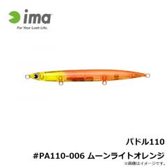 アムズデザイン　パドル110 #PA110-006 ムーンライトオレンジ