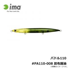 アムズデザイン　パドル110 #PA110-008 昆布醤油