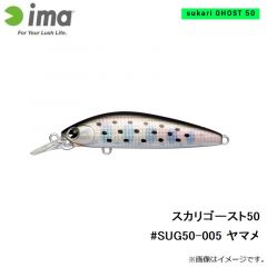 アムズデザイン　スカリゴースト50 #SUG50-005 ヤマメ