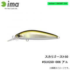 アムズデザイン　スカリゴースト50 #SUG50-006 アユ