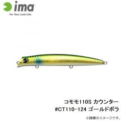 アムズデザイン　コモモ110S カウンター #CT110-124 ゴールドボラ