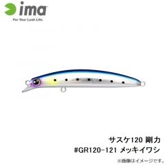アムズデザイン　サスケ120 剛力 #GR120-121 メッキイワシ