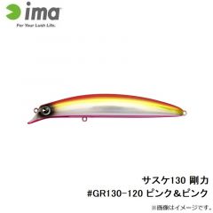 アムズデザイン　サスケ130 剛力 #GR130-120 ピンク＆ピンク