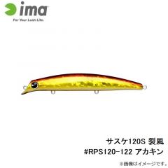 アムズデザイン　サスケ120S 裂風 #RPS120-122 アカキン