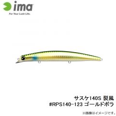 アムズデザイン　サスケ140S 裂風 #RPS140-123 ゴールドボラ