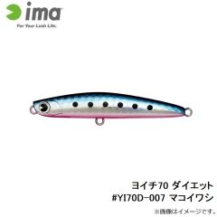 アムズデザイン　ヨイチ70 ダイエット #YI70D-007 マコイワシ