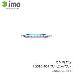 アムズデザイン　ガン助 20g #GS20-001 ブルピンイワシ