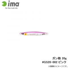 アムズデザイン　ガン助 20g #GS20-002 ピンク