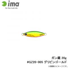 アムズデザイン　ガン蔵 20g #GZ20-005 グリピンゴールド