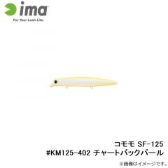 アムズデザイン　コモモ SF-125 #KM125-402 チャートバックパール