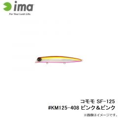 アムズデザイン　コモモ SF-125 #KM125-408 ピンク＆ピンク