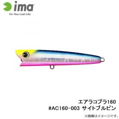 アムズデザイン　エアラコブラ160 #AC160-003 サイトブルピン