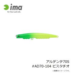 アムズデザイン　アルデンテ70S #AD70-104 ピスタチオ