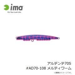 アムズデザイン　アルデンテ70S #AD70-108 メルティワーム