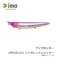 アムズデザイン　アイマポッキー #IP120-211 バイオレットシャイナー