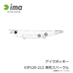 アムズデザイン　アイマポッキー #IP120-212 潮見スパークル