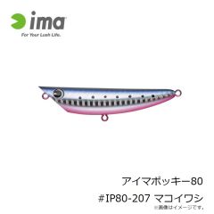アムズデザイン　アイマポッキー80 #IP80-207 マコイワシ