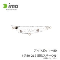 アムズデザイン　アイマポッキー80 #IP80-212 潮見スパークル