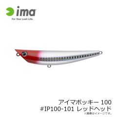 アムズデザイン　アイマポッキー100 #IP100-101 レッドヘッド